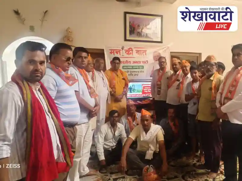 रतनगढ़ में भाजपा कार्यकर्ताओं द्वारा प्रधानमंत्री मोदी की मन की बात सुनी जा रही है