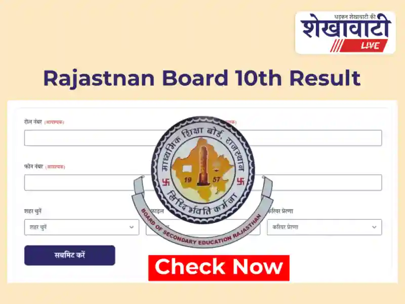 Rbse 10th result