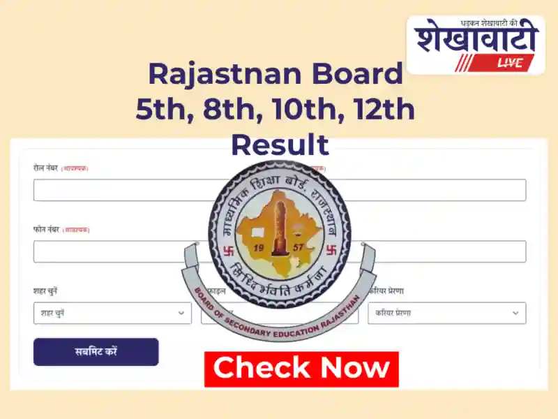 Rbse Result