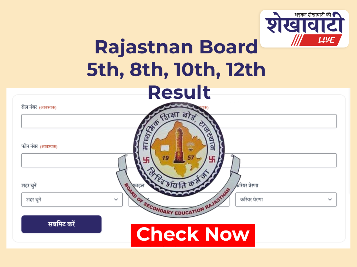 Rbse Result