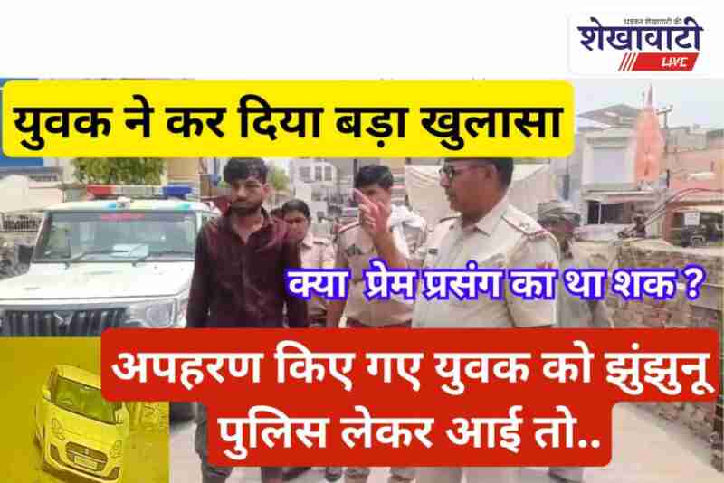 Victim Dev Yadav reveals truth after abduction in Chidawa town