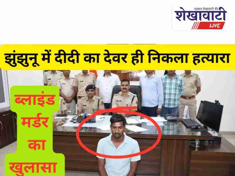 Jhunjhunu police solve blind murder, victim's relative arrested