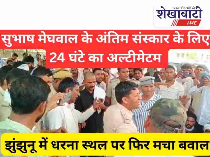 Police serve cremation ultimatum at BDK Hospital protest in Jhunjhunu