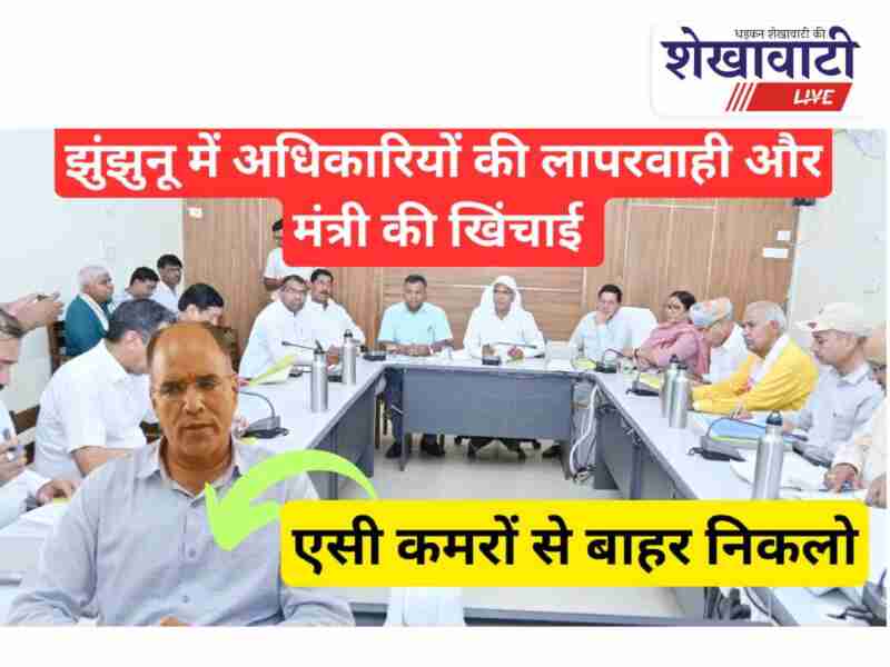 Minister Kanhaiyalal scolds officers over water issues in Jhunjhunu