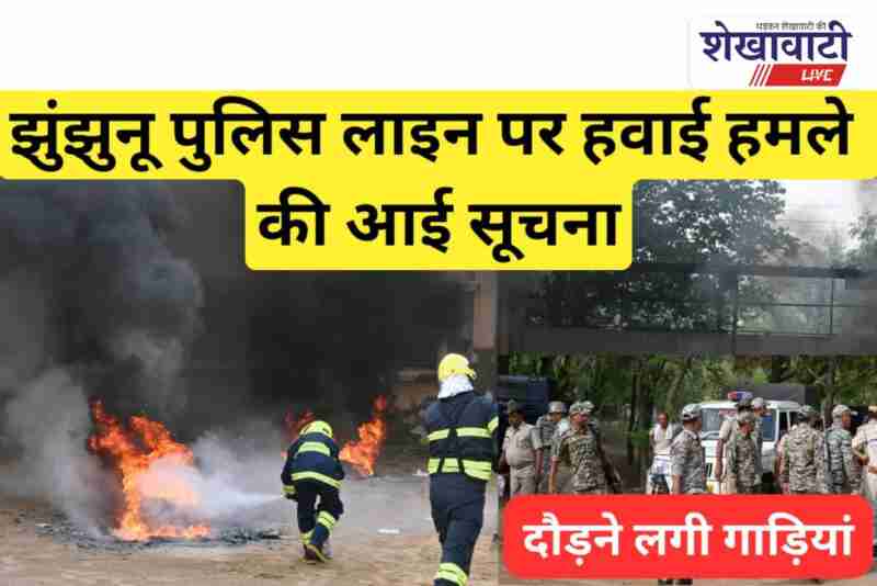 Operation Shield mock drill at Jhunjhunu police line, officials in action
