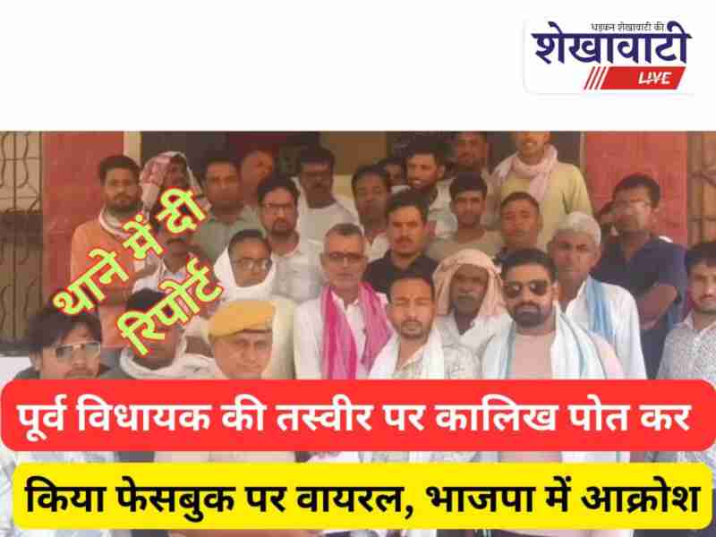 BJP workers protest in Rajldesar over blackened photo incident