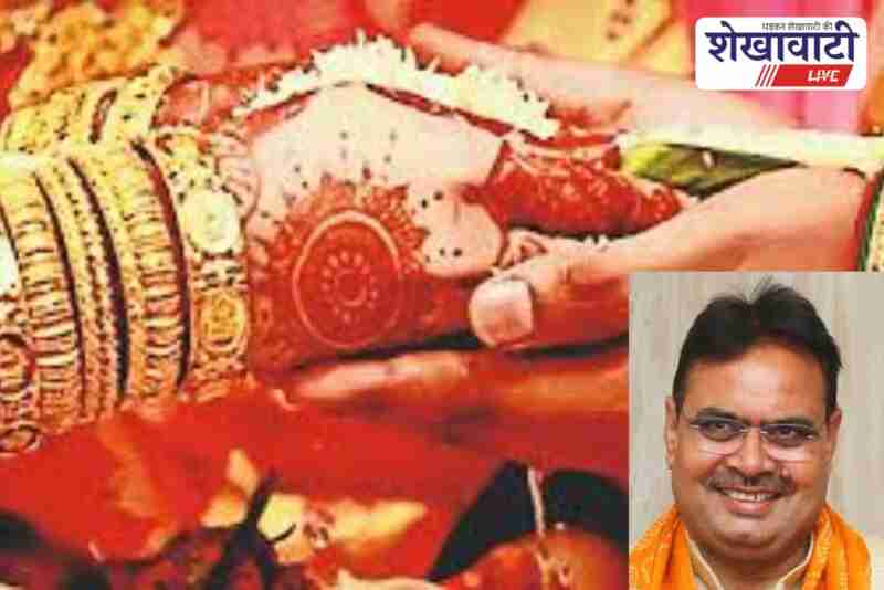 Mukhyamantri Kanyadan Yojana benefits daughters of Sikar district