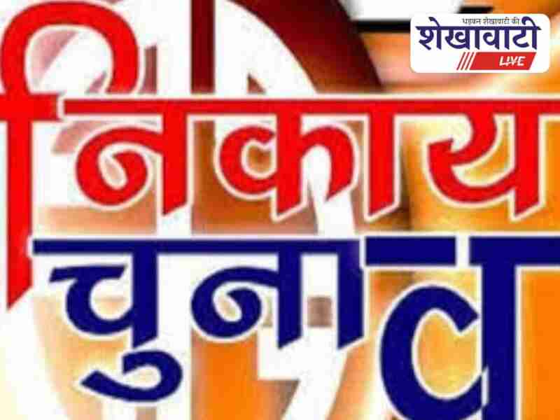 Laxmangarh Ward 9 Municipal By-Election Voting Date and Schedule