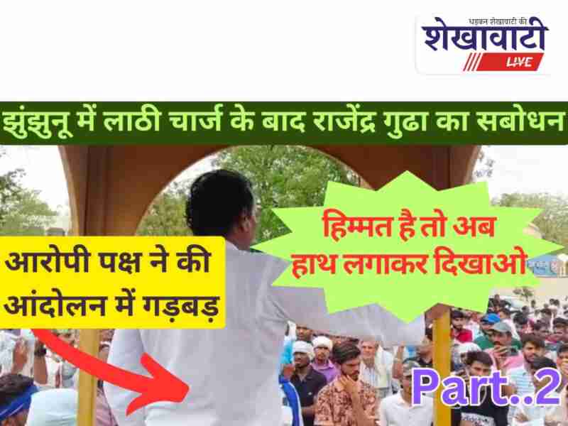 Rajendra Gudha accuses police of targeting Meghwal protesters in lathicharge