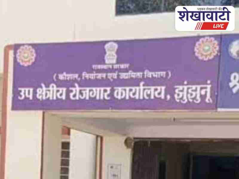 Job seekers attend employment fair at Jhunjhunu job office, interviews held