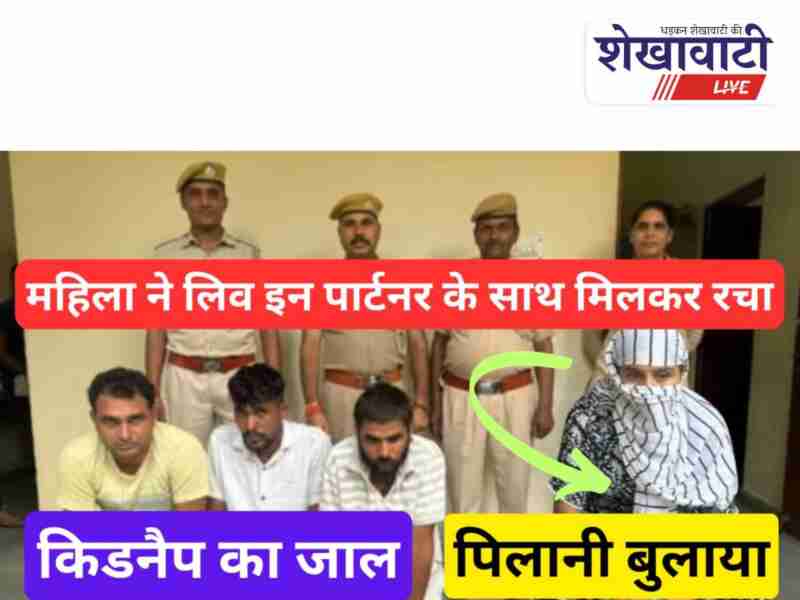 Police arrest woman and three men in Sikar abduction case