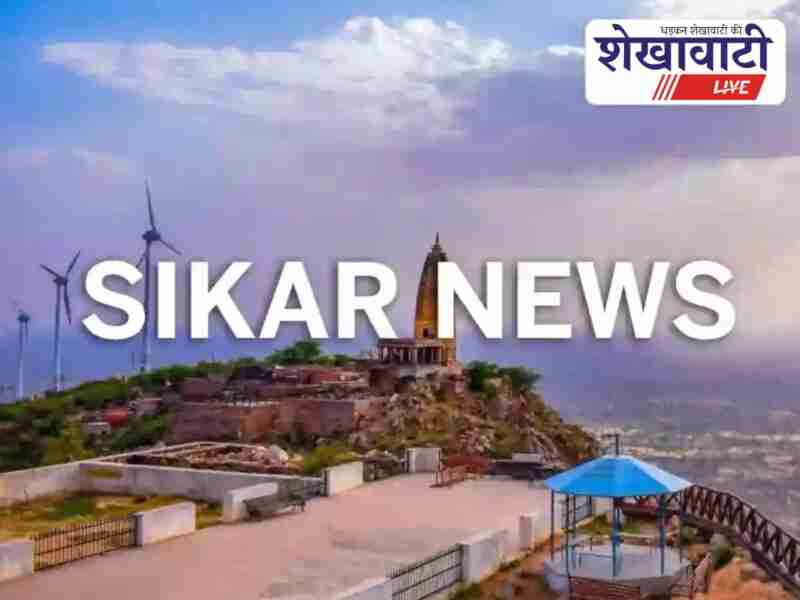 Sikar minority loan scheme 2025 launched for defaulters
