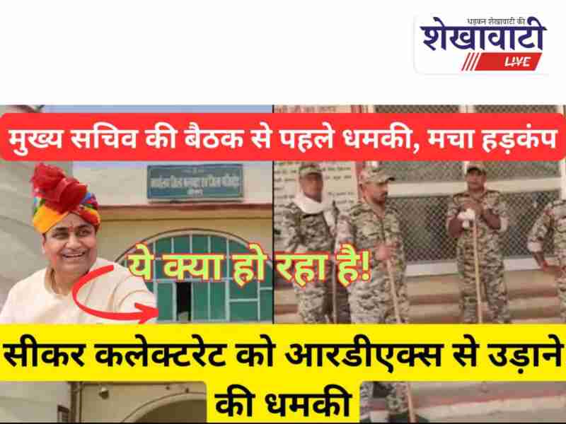 Police evacuate Sikar collectorate after RDX bomb threat alert