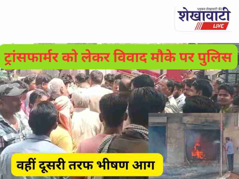 Police and fire brigade respond to transformer clash and fire in Churu