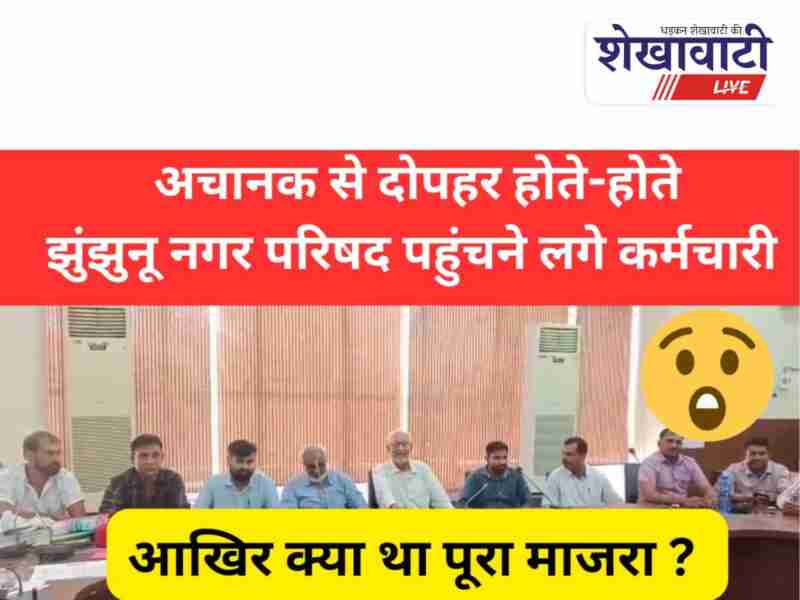 District-level federation meeting of municipal employees in Jhunjhunu