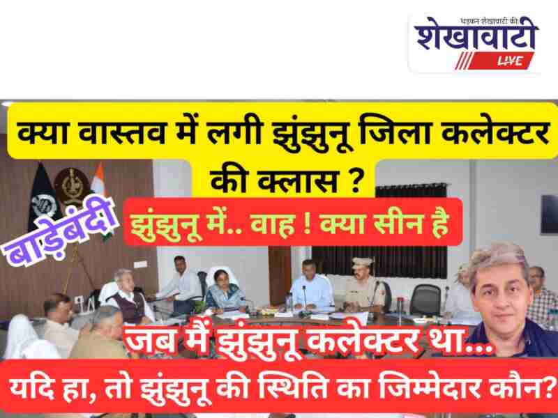Chief Secretary reviews Jhunjhunu administration performance in Sikar meeting