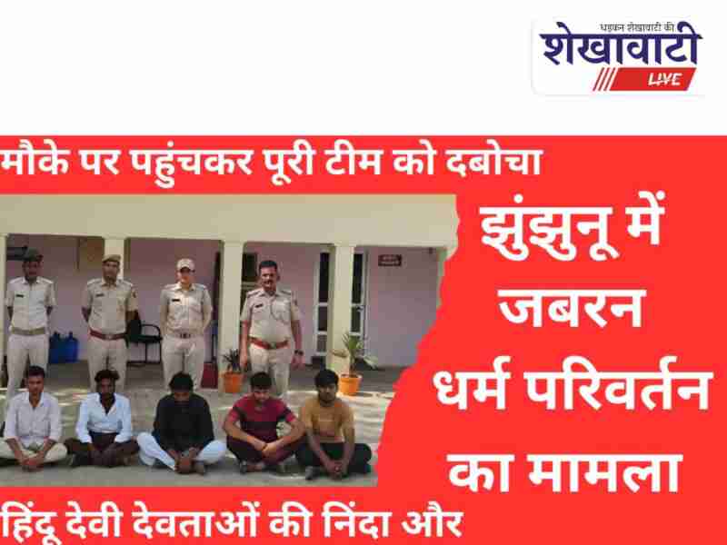 Jhunjhunu police arrest team for forced religious conversion attempt
