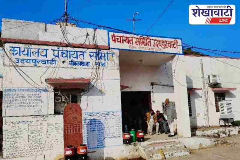 Udaipurwati Panchayat Committee Office, Assistant Engineer Rajesh Kumar