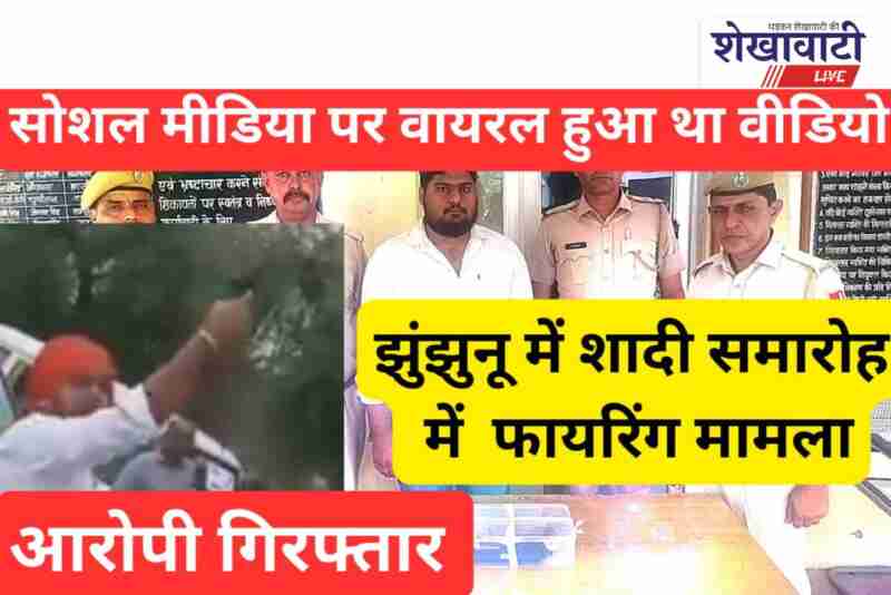 Jhunjhunu police arrest wedding firing accused with weapon seized