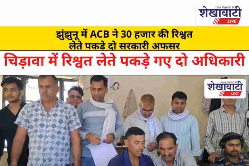 Chidawa officers caught taking bribe, ACB team in action