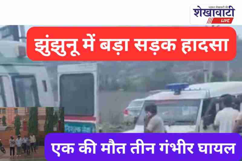Car and two motorcycles collide in Jhunjhunu accident