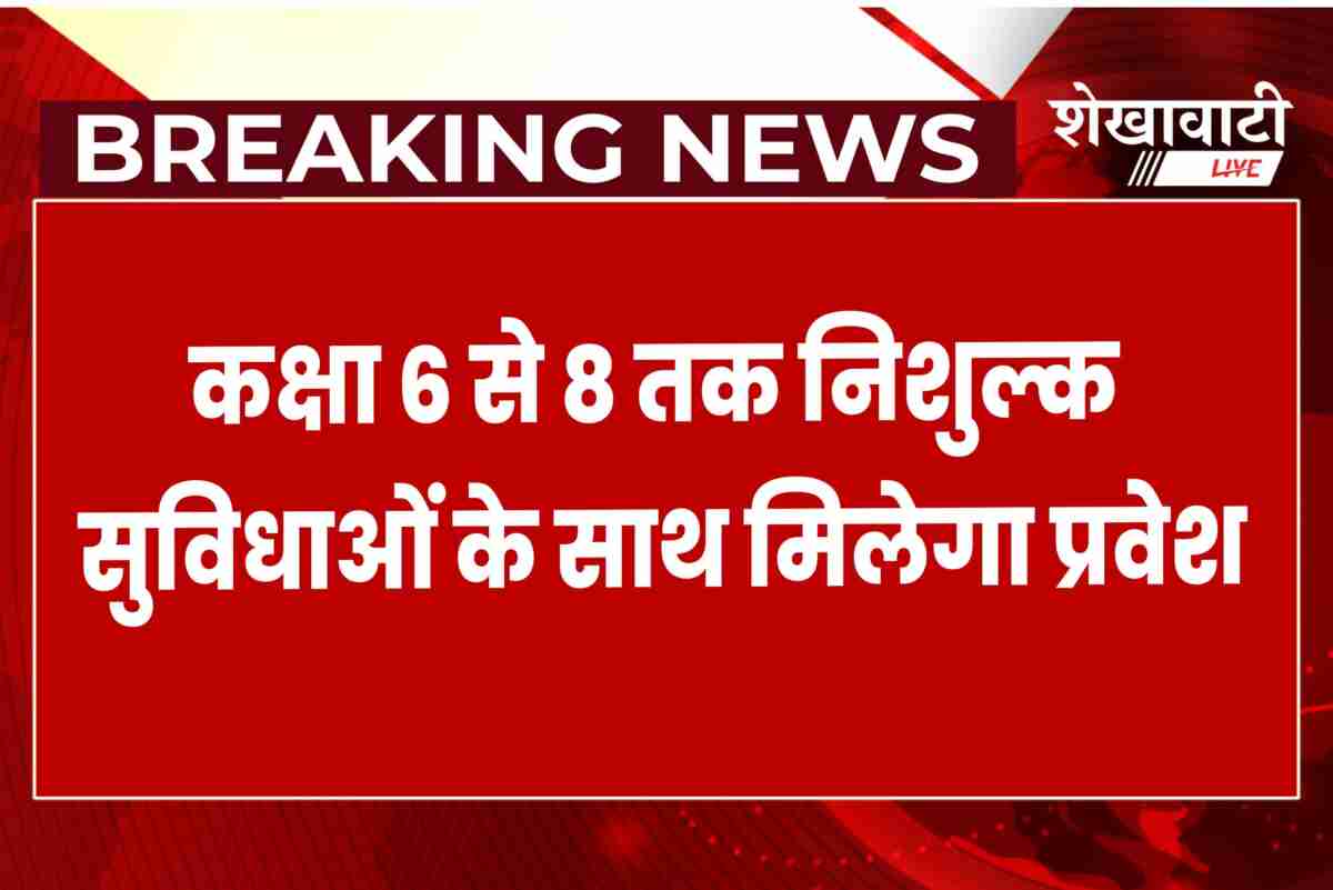 Residential school admission open for minority students in Jhunjhunu