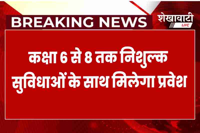 Residential school admission open for minority students in Jhunjhunu