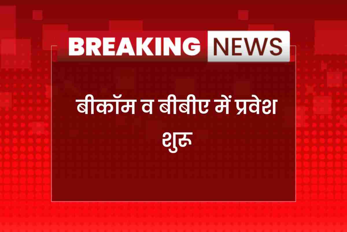 Students applying for B.Com and BBA admission at Government Commerce College Sikar