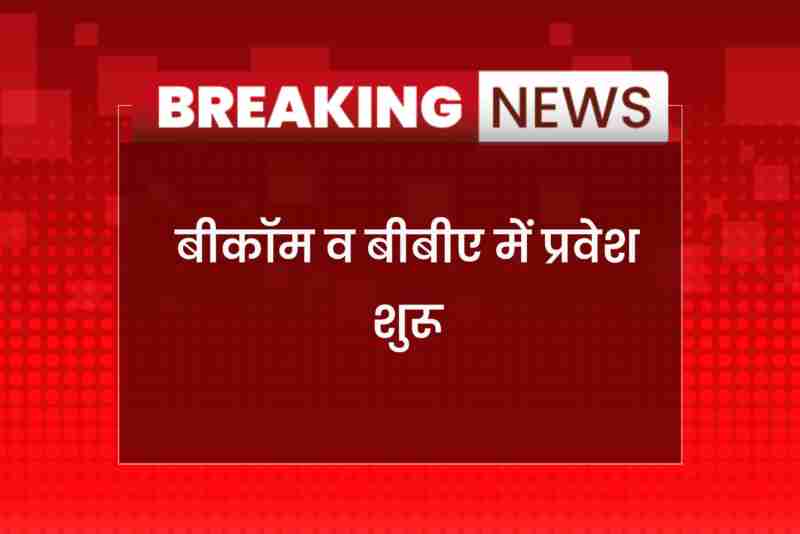 Students applying for B.Com and BBA admission at Government Commerce College Sikar