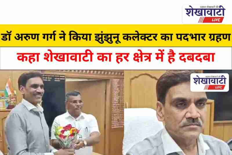 IAS Arun Garg assumes charge as Jhunjhunu Collector, shares priorities