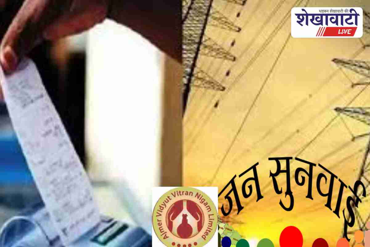 Public hearing in Jhunjhunu for electricity complaints on 18 June