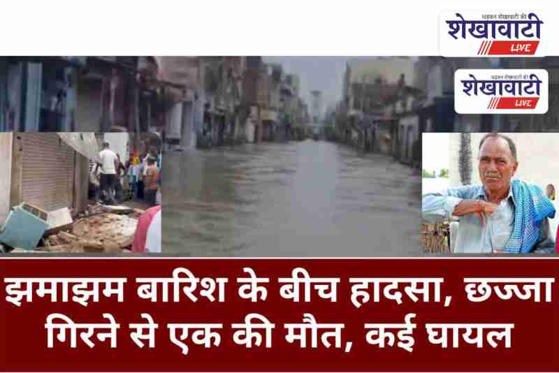 Sardarshahar Haveli Collapse in Rain, Crowd in Panic