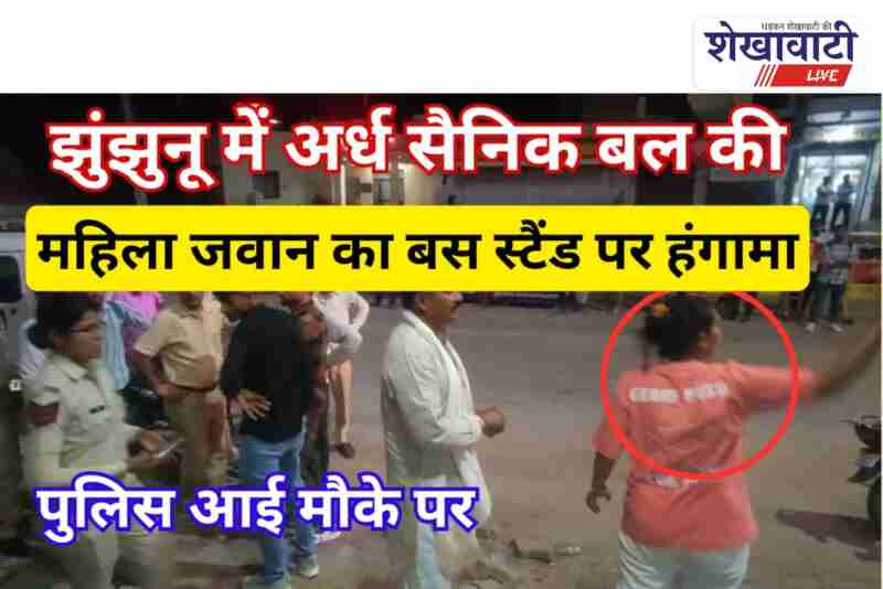 Jhunjhunu woman soldier creates high-voltage drama at Chirawa bus stand