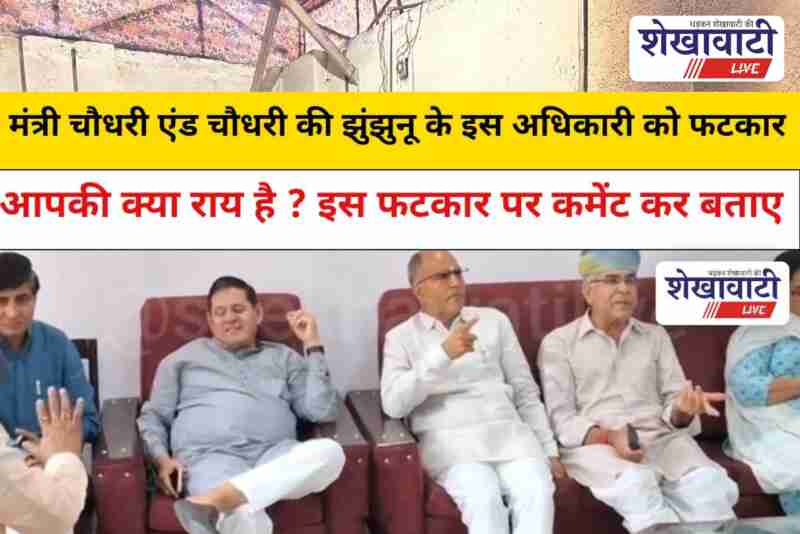 Minister Chaudhary scolds Jhunjhunu officer over illegal connections