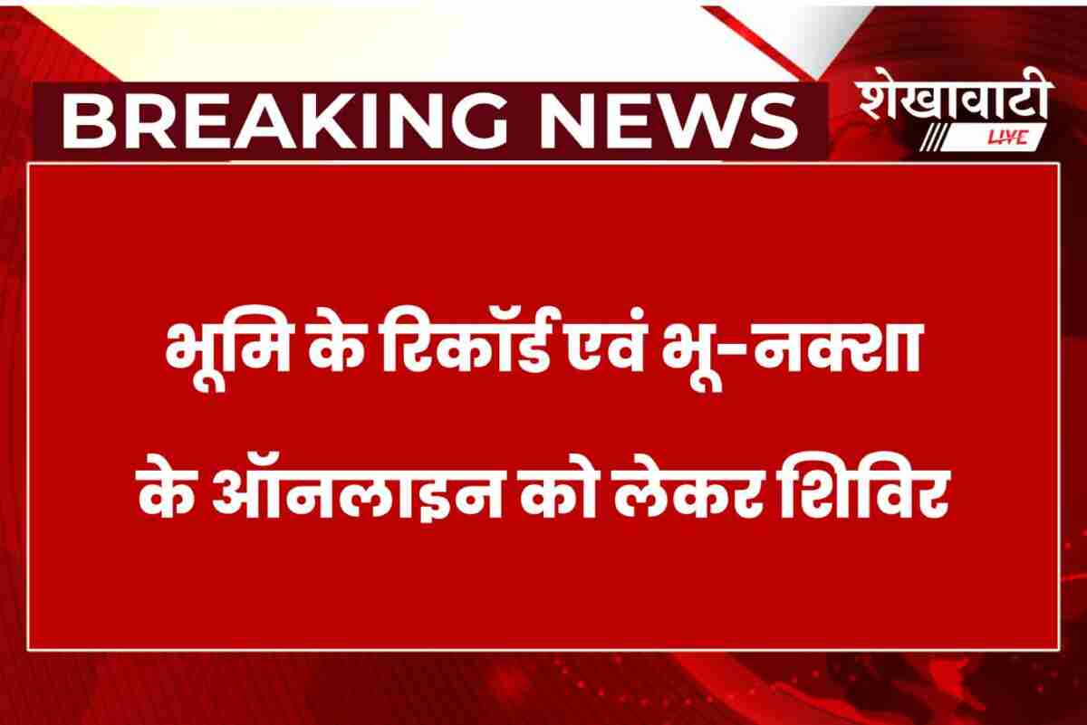 Land record distribution camp starts in Churu tehsil villages