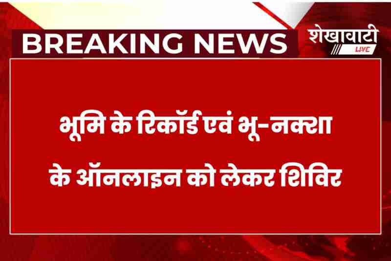 Land record distribution camp starts in Churu tehsil villages