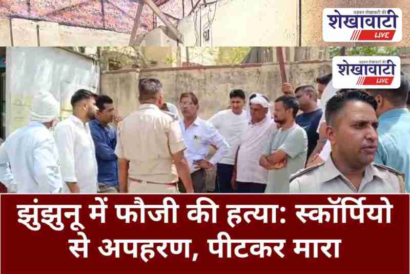 Surajgarh soldier murder case scene, police investigation continues