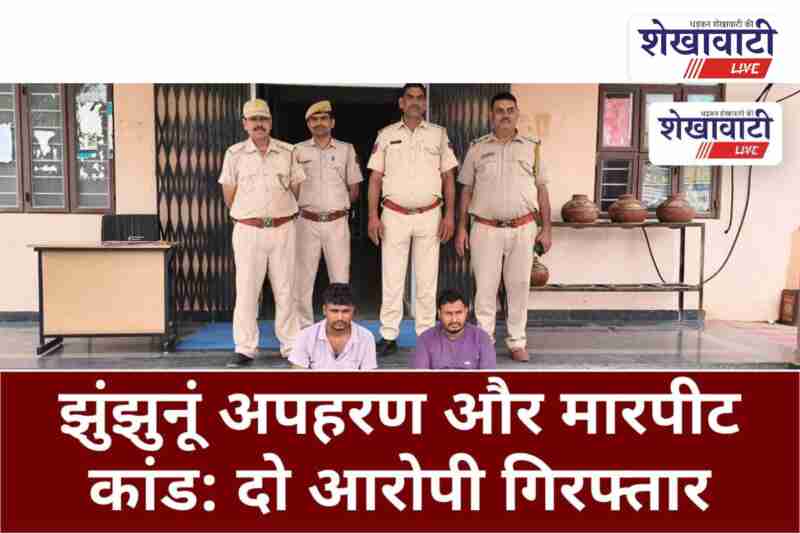 Jhunjhunu police arrests main accused in viral assault case