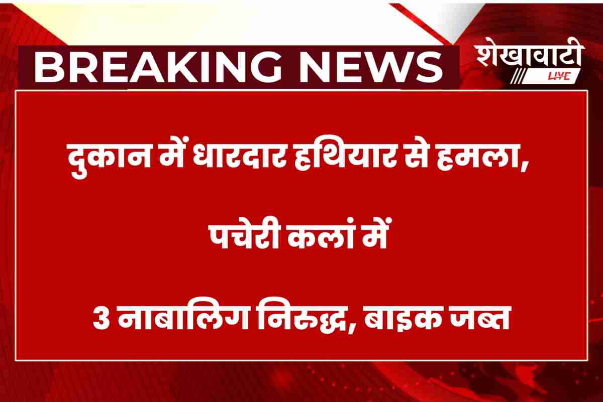 Police investigate crime scene after armed attack at a shop in Pacheri Kalan; three juveniles detained, motorcycle seized