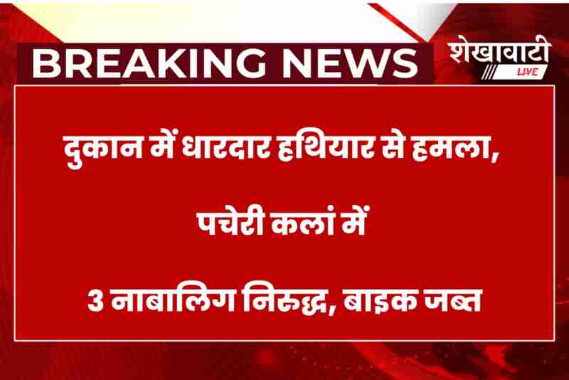 Police investigate crime scene after armed attack at a shop in Pacheri Kalan; three juveniles detained, motorcycle seized
