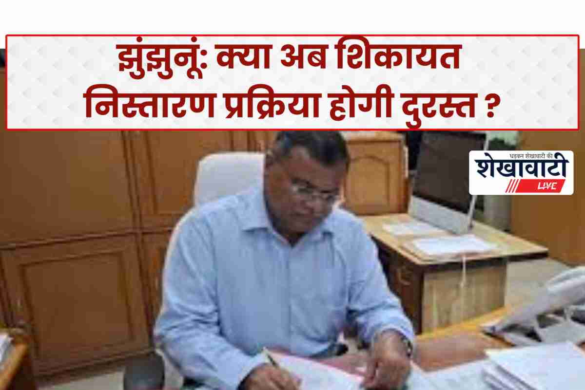 Jhunjhunu Collector orders fast grievance redressal in government offices