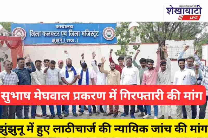 Bhim Army protest at Jhunjhunu Collectorate demanding fair probe