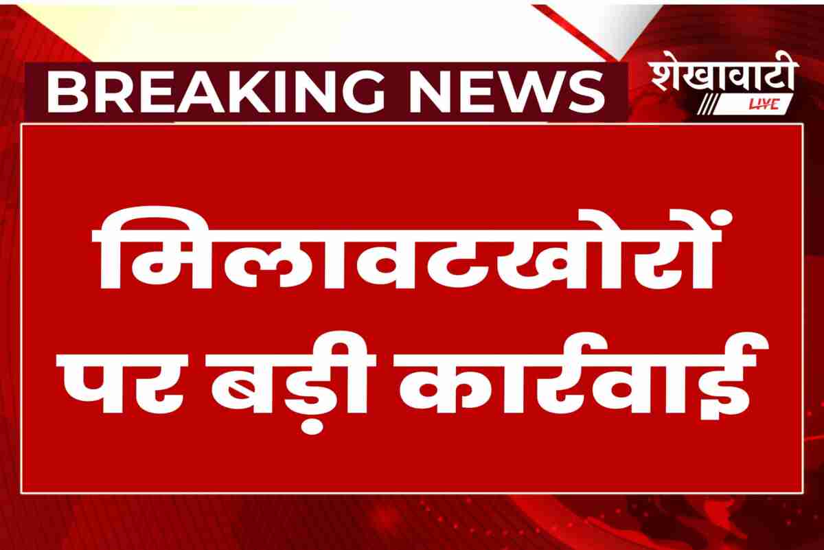 Food department penalizes Sikar adulteration offenders during safety drive