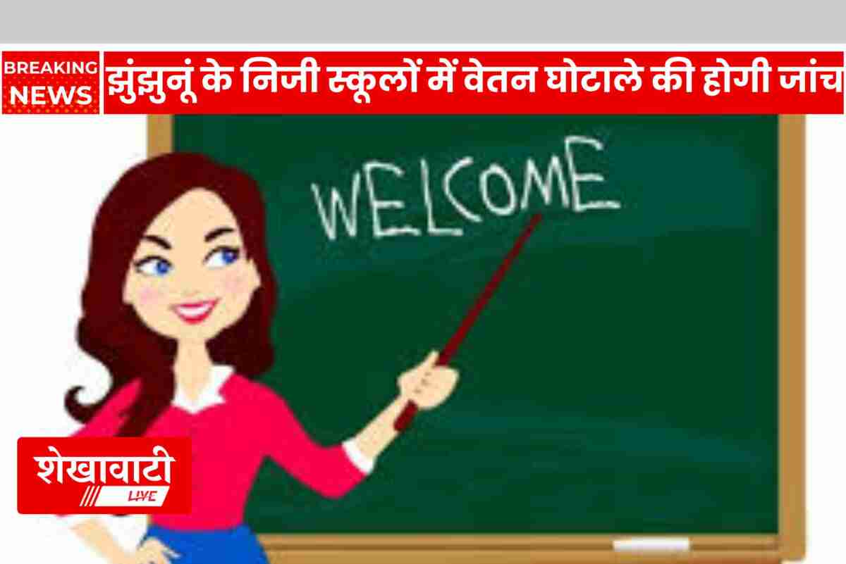 Jhunjhunu collector orders inquiry into teacher salary irregularities