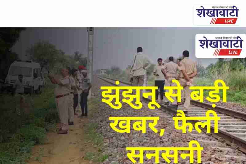 Dead bodies of two youths found near railway underpass Jhunjhunu