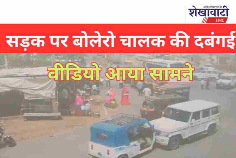 Bolero drags auto for 10 meters in Rajaldesar incident