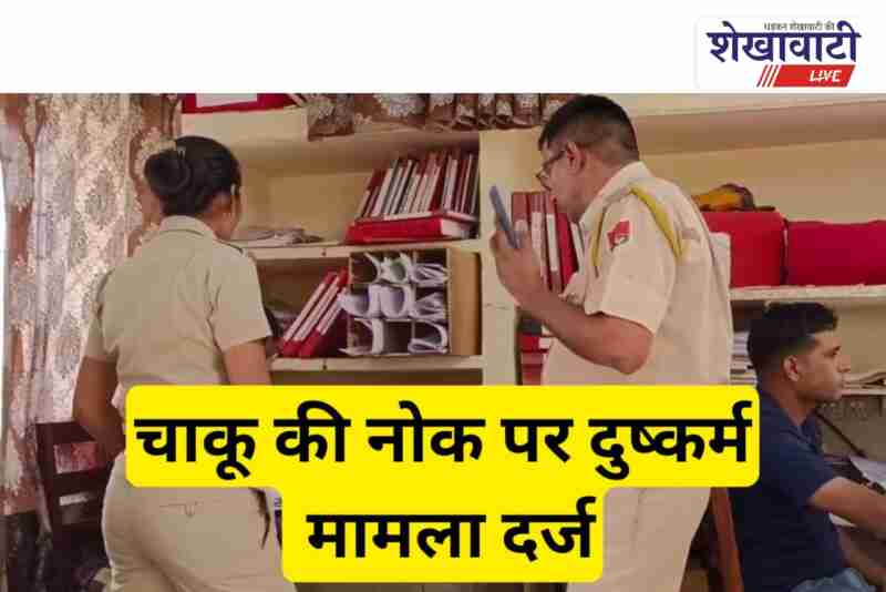 Minor girl raped in Ratangarh, accused threatened viral video