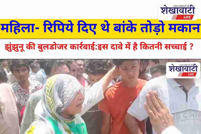Woman claims money paid to dargah committee during Jhunjhunu demolition drive