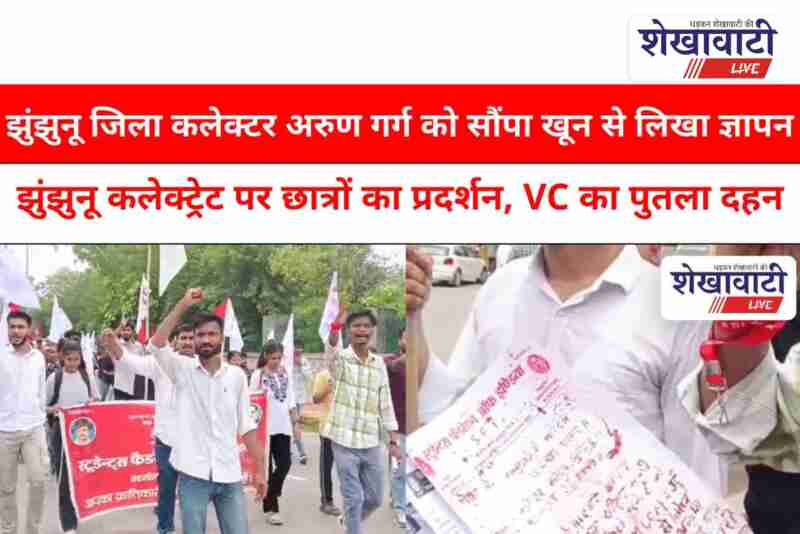 SFI students protest at Jhunjhunu collectorate, burn effigy, submit blood letter