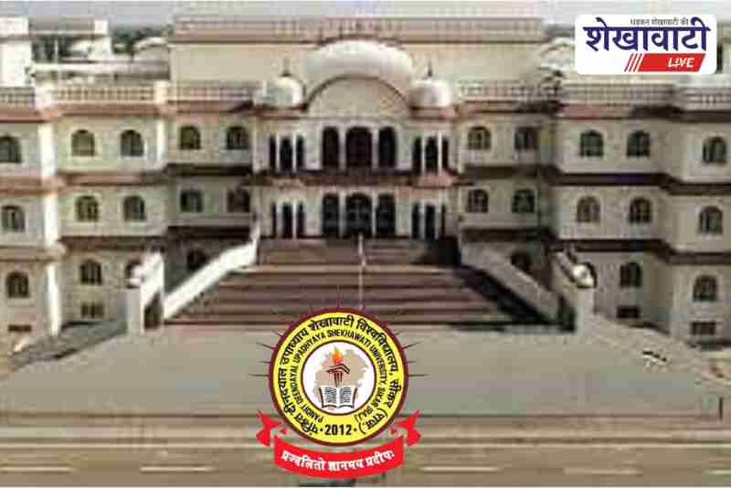 Shekhawati University Sikar announces online provisional degree and migration